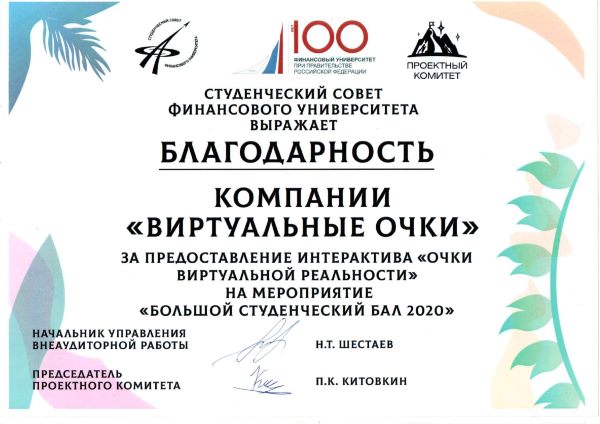 благодарность